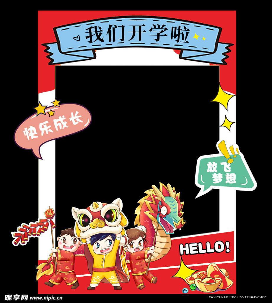 开学拍照框