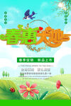 绿色清新春惠大地促销活动海报
