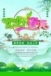 绿色清新你好春天促销活动海报