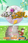 时尚立体字春天去哪儿活动促销海