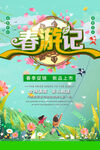 小清新绿色春游记活动促销海报