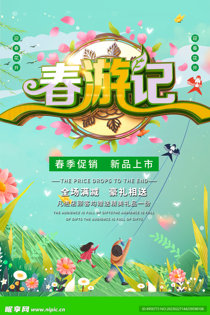 小清新绿色春游记活动促销海报