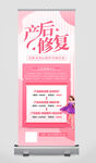 产后修复易拉宝