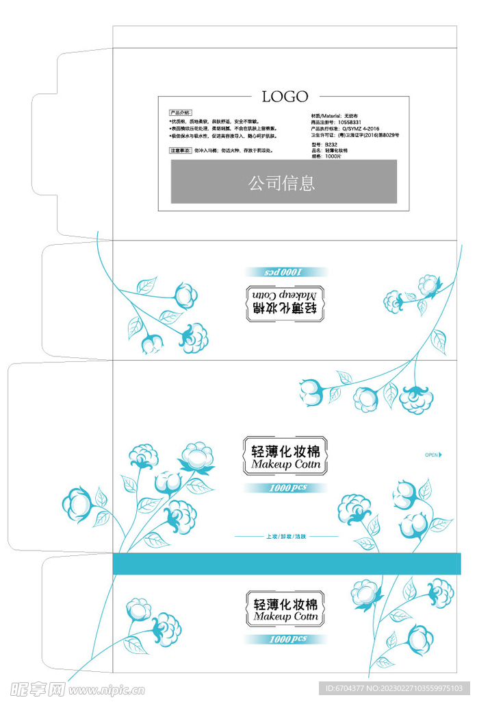 轻薄化妆棉包装