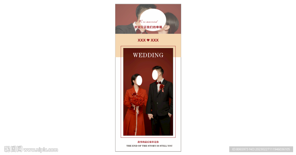 结婚展架