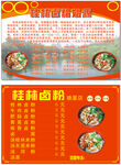 桂林米粉卡片