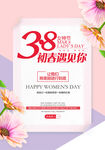 女神节海报