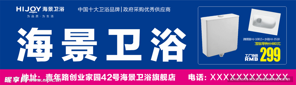 海景卫浴广告