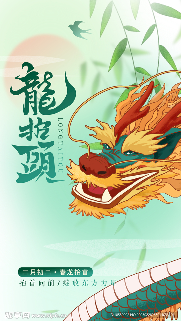龙抬头
