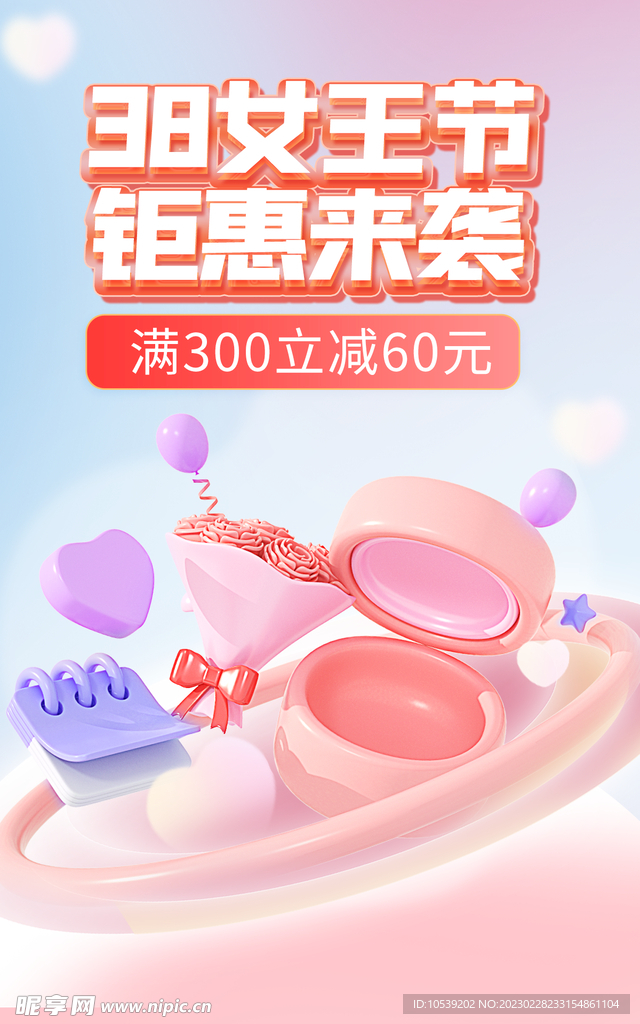 38女王节