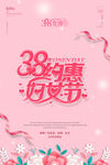 38妇女节