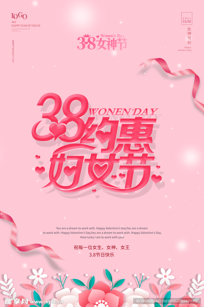 38妇女节