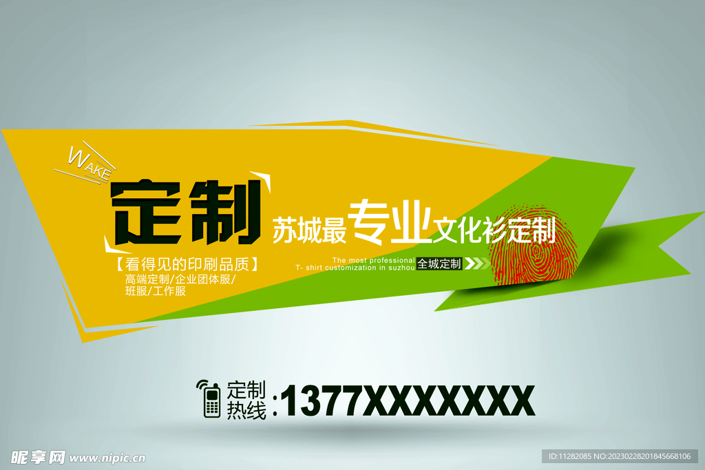定制苏城高端专业文化衫
