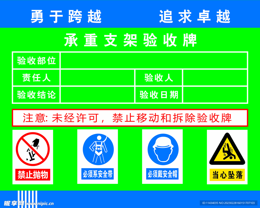 承重支架验收牌