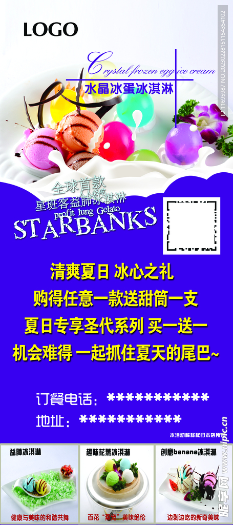 冰淇淋海报