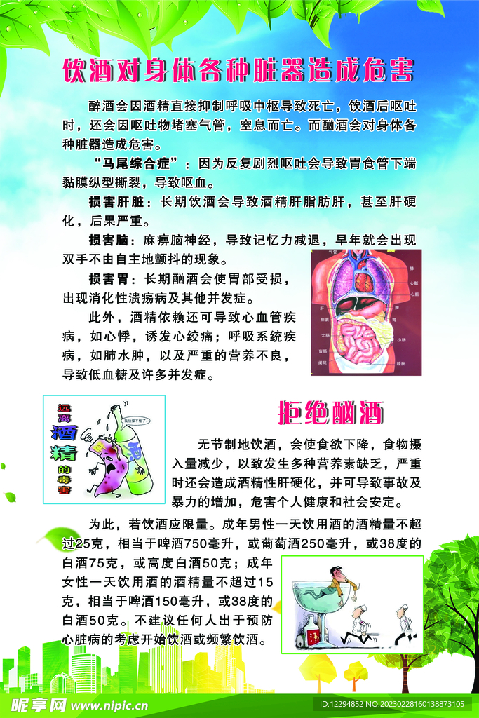 酗酒   喝酒的危害   