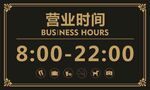 营业时间