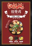 铁锅炖