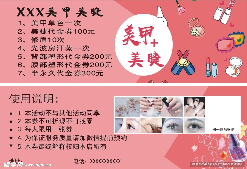 美甲