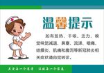 医院提示