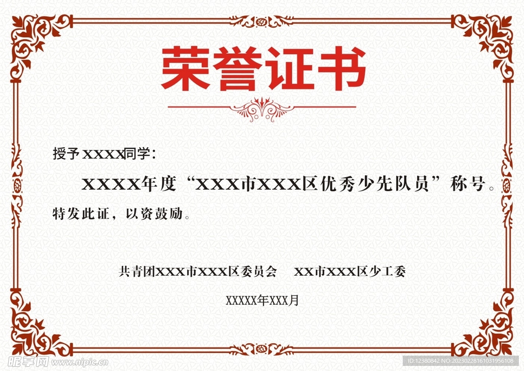 荣誉证书