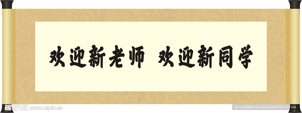 卷轴画轴