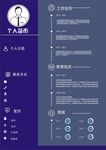 个人简历