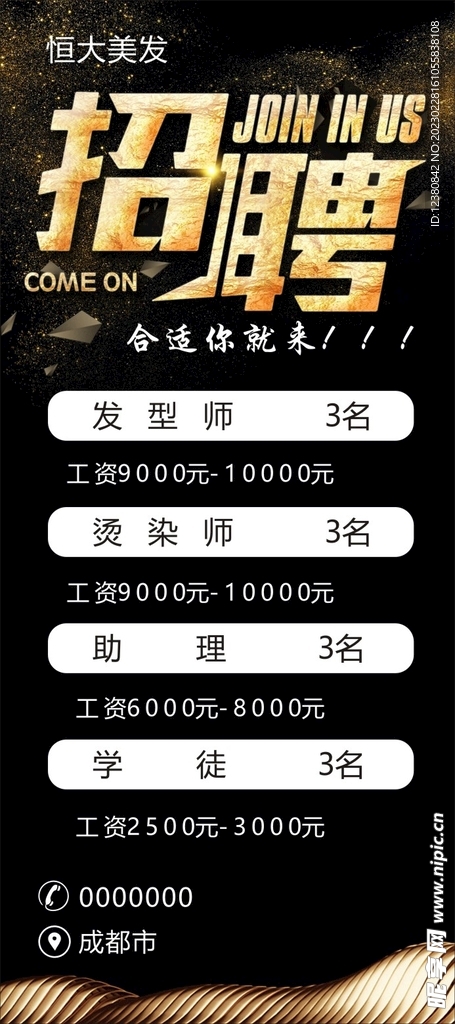 招聘展架