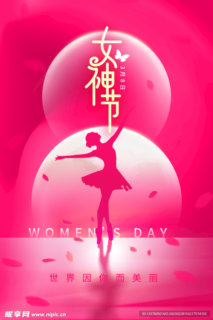 女神节