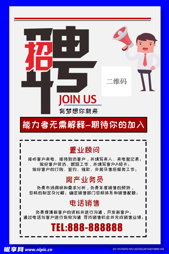 招聘