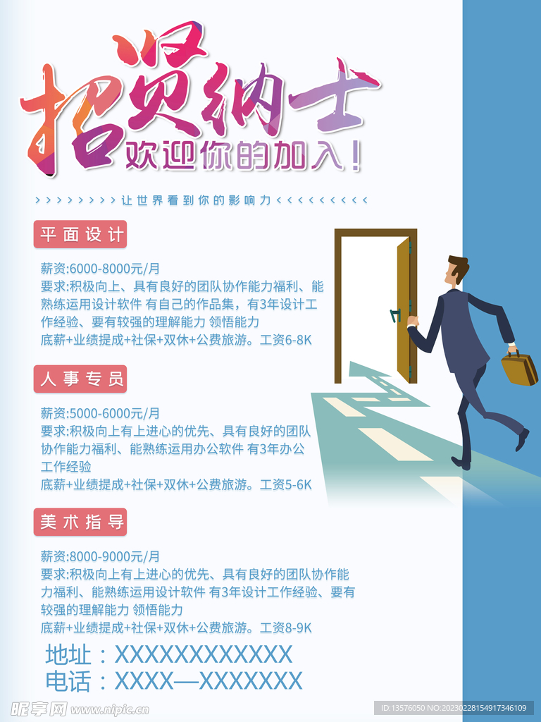招贤纳士