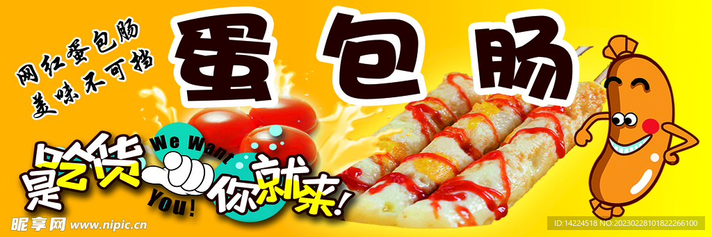 蛋包肠