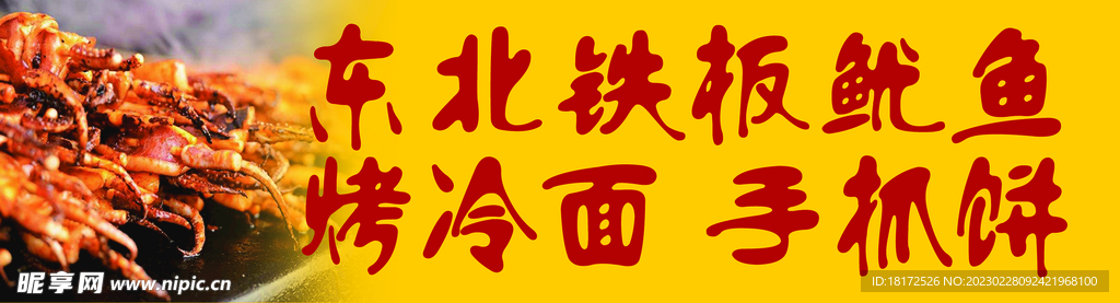 东北铁板鱿鱼