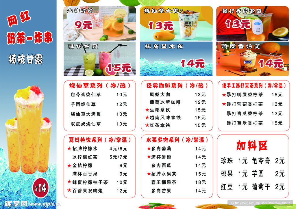 菜单价目表 