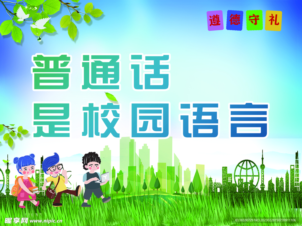 普通话