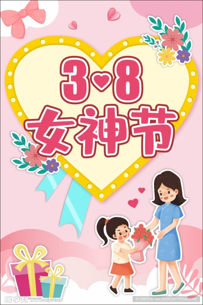 幼儿园38妇女节女神节