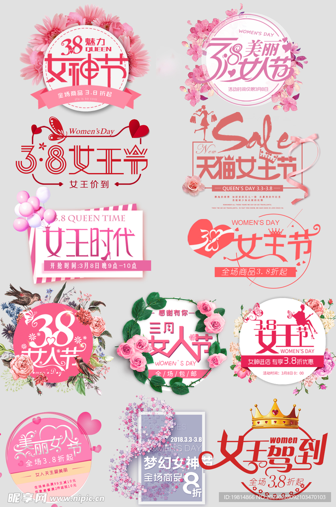 女神节素材