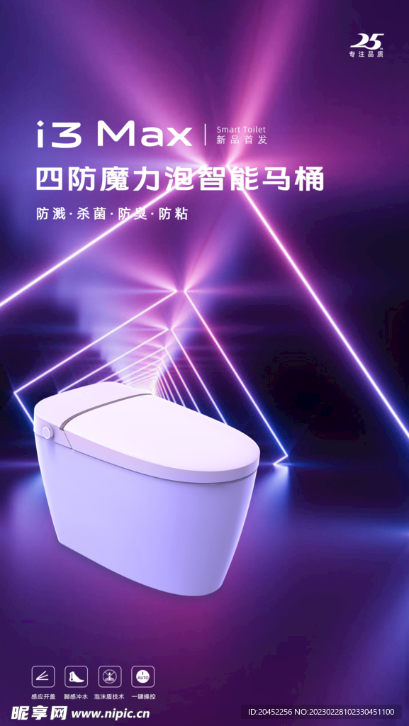 智能马桶海报