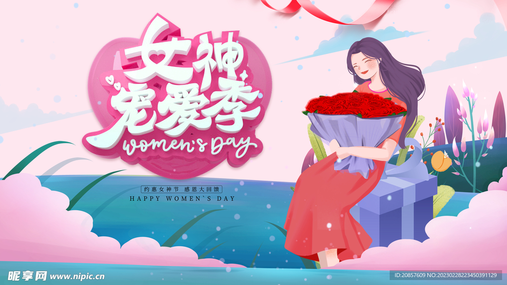 女神节
