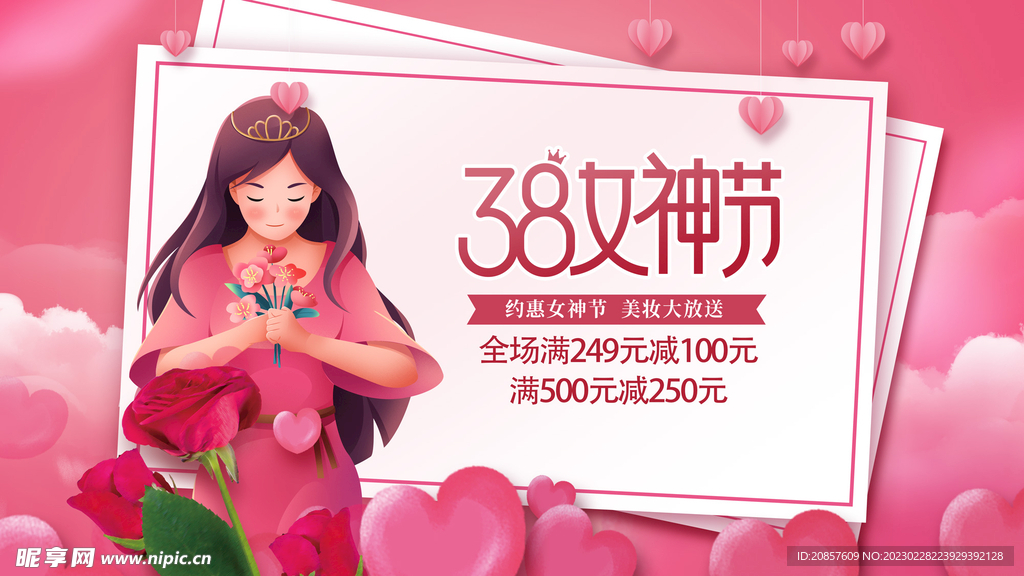 女神节 