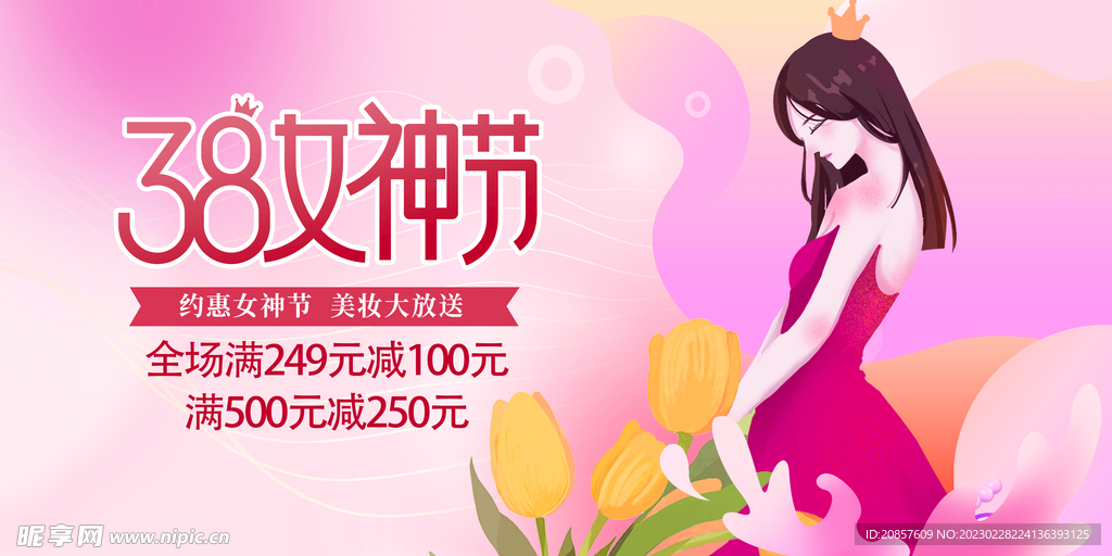 女神节
