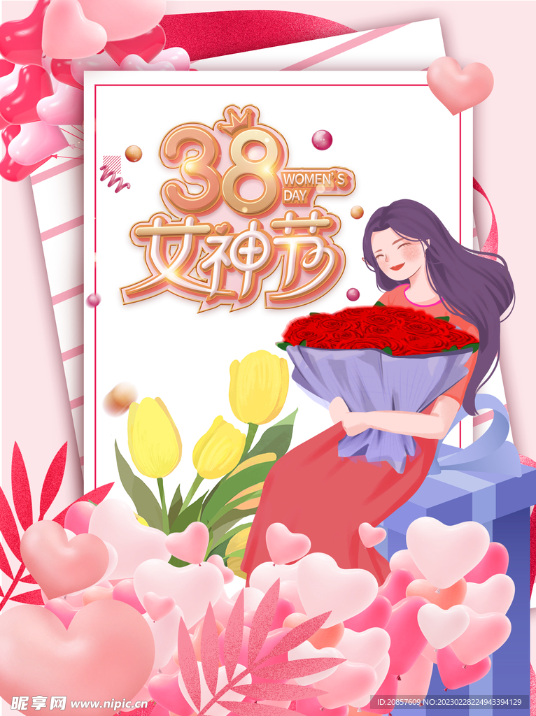 女神节