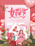 女神节 