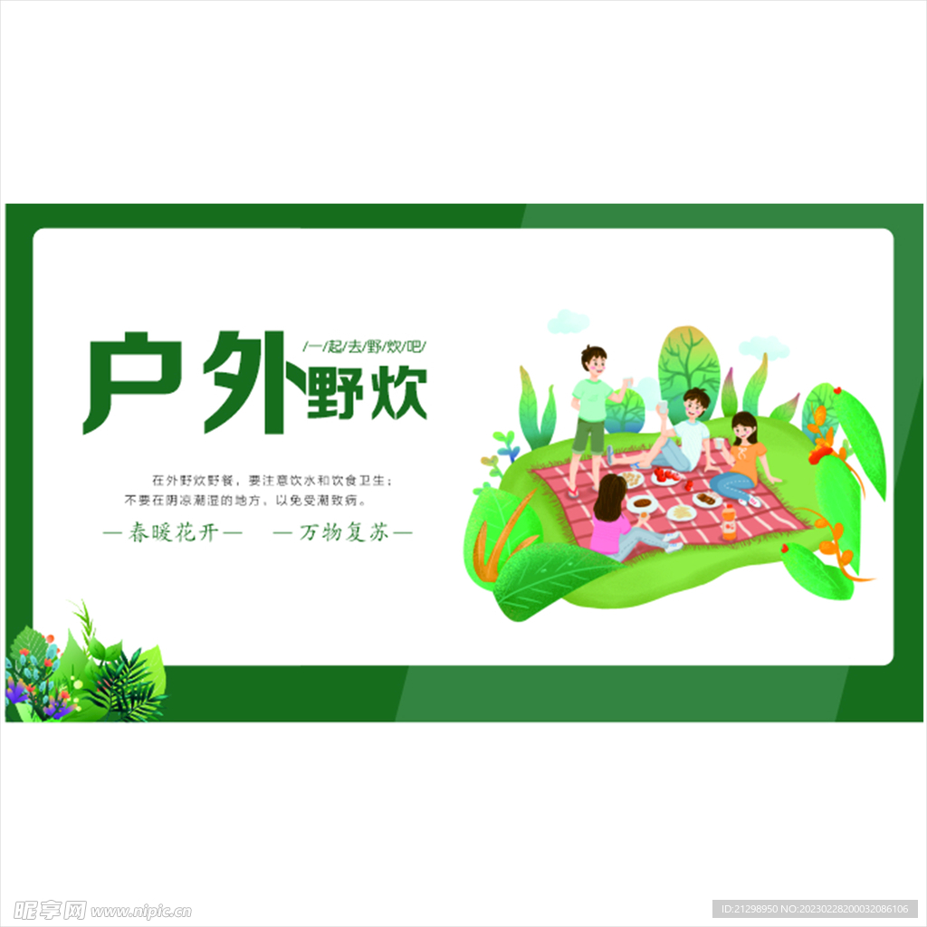 野炊 