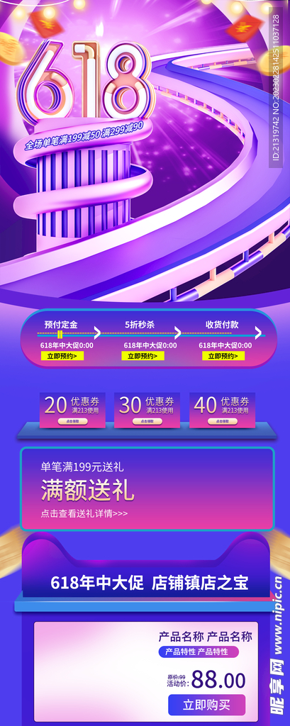 618大促详情页