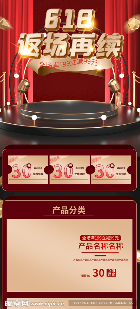 618促销详情页