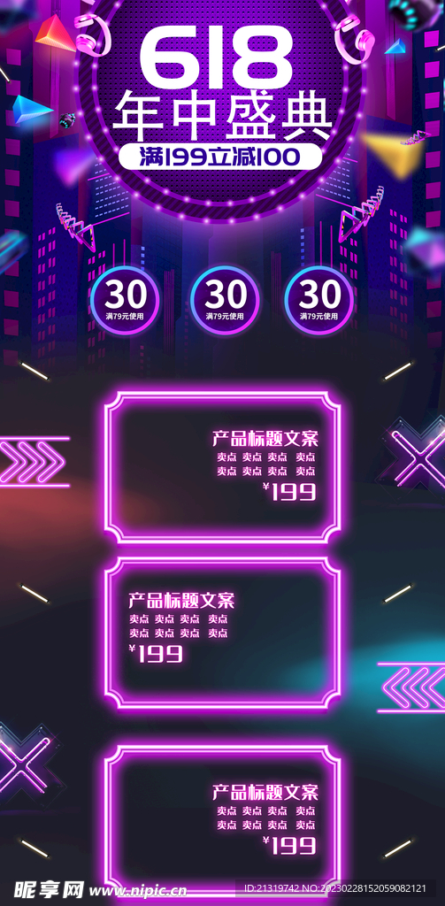 618年中盛典详情页