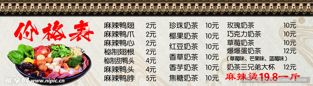 价目表  麻辣烫  