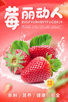 新鲜奶莓草莓红色海报展板