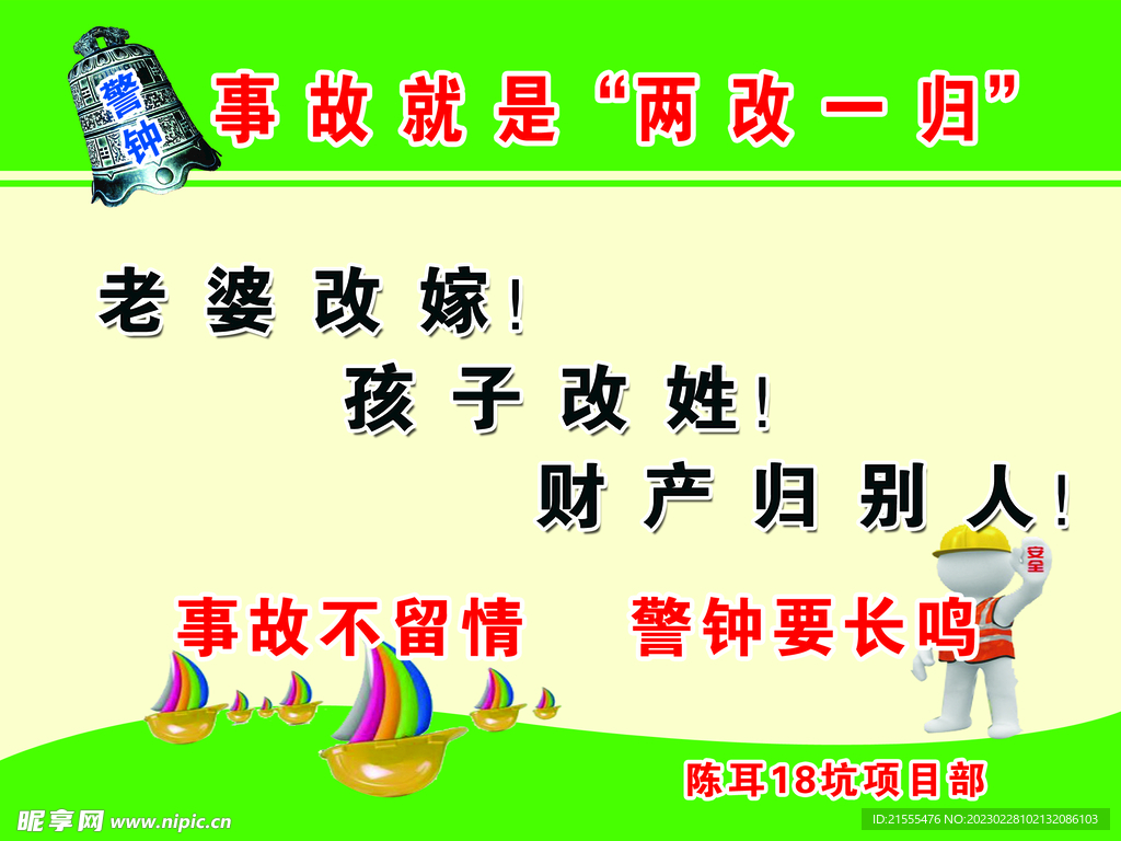 安全警示